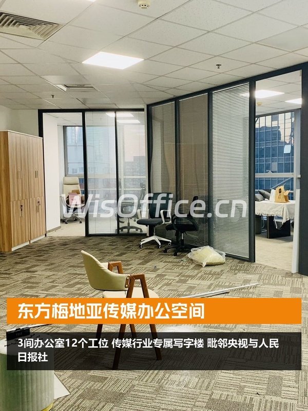 东方梅地亚中心办公室实景图