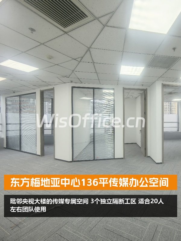 东方梅地亚中心136㎡实景图