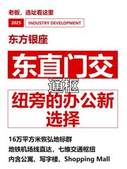 东直门交通枢纽旁的办公新选择 - 缩略图 1