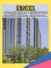 东直门现房 东方银座 100~2000平 - 缩略图 1