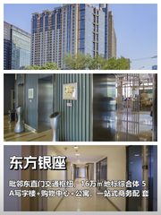 东方银座办公室实景图 1
