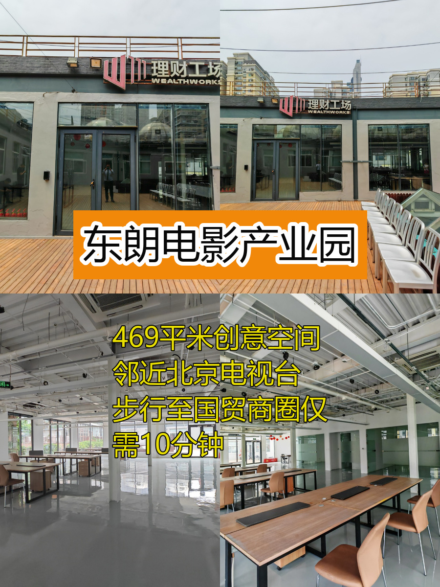 东朗产业园469平创意办公