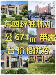 东四环独栋办公 671㎡ 带露台 价格优势 - 缩略图 1