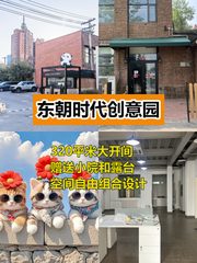 东朝时代酷8创意园办公室实景图 1