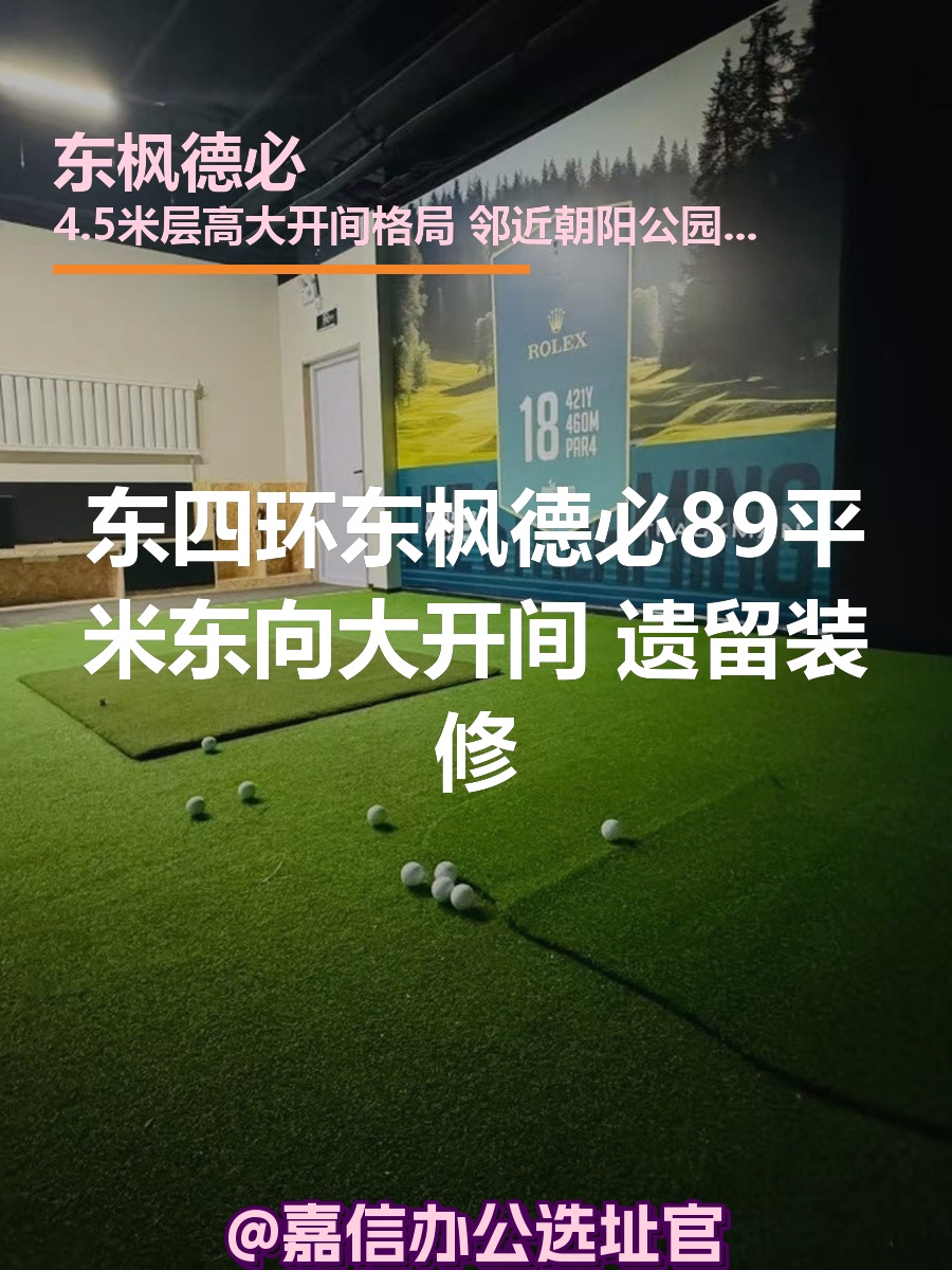 东枫德必89平米东向独栋遗留装修