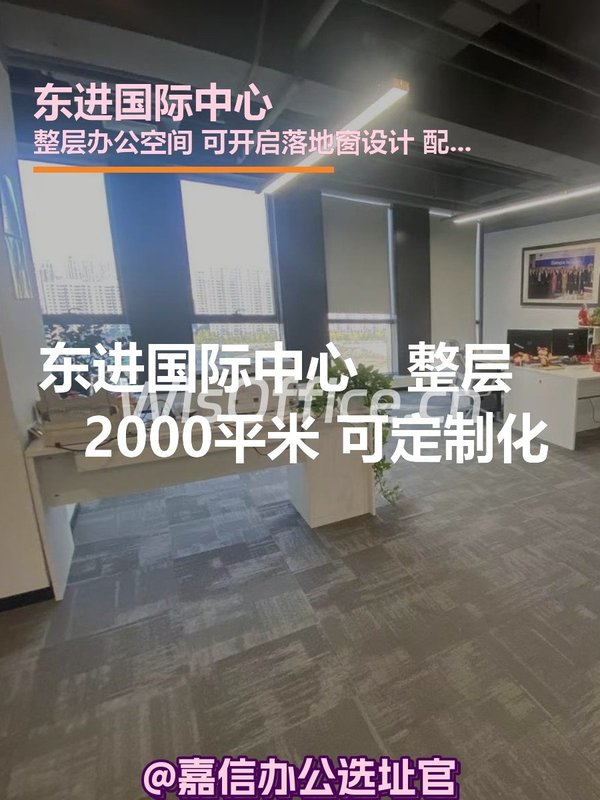 东进国际中心2000㎡实景图