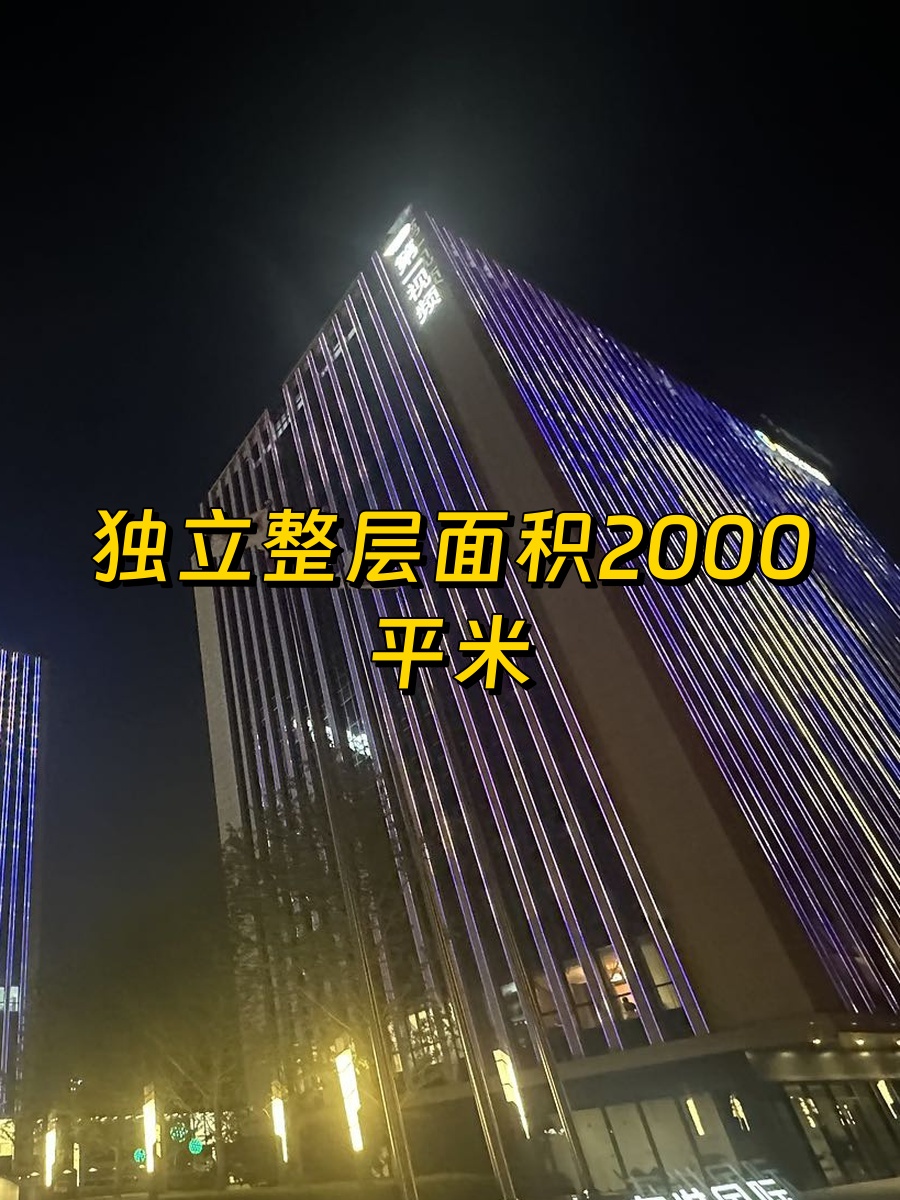 东进国际中心2000平米整层