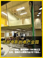 东郎园区LOFT挑高5.5米办公 - 缩略图 1