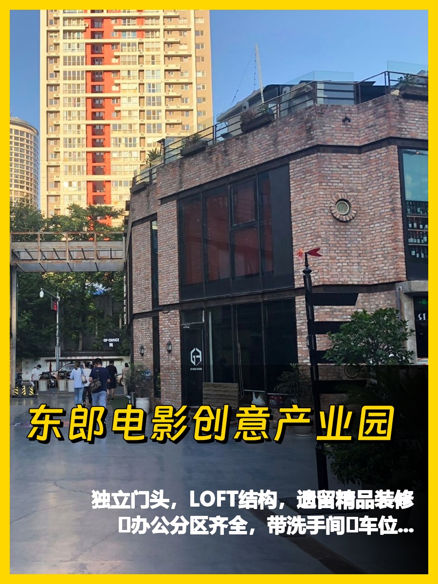 东郎园区695平LOFT，独立门头