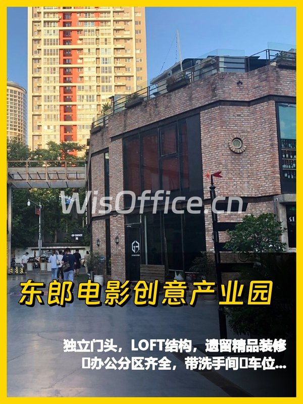东郎电影创意产业园695㎡实景图