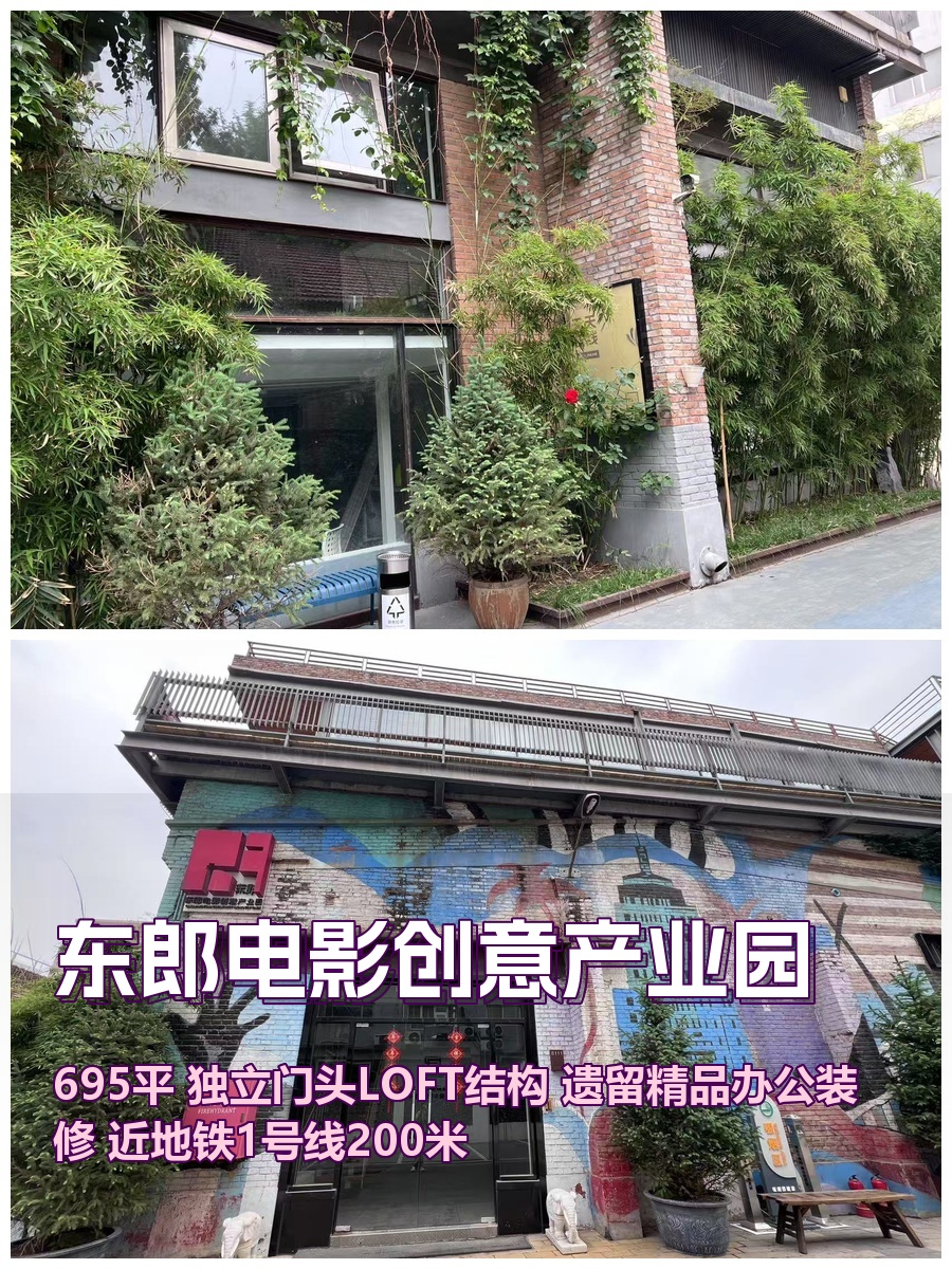 东郎电影创意产业园 CBD独栋LOFT