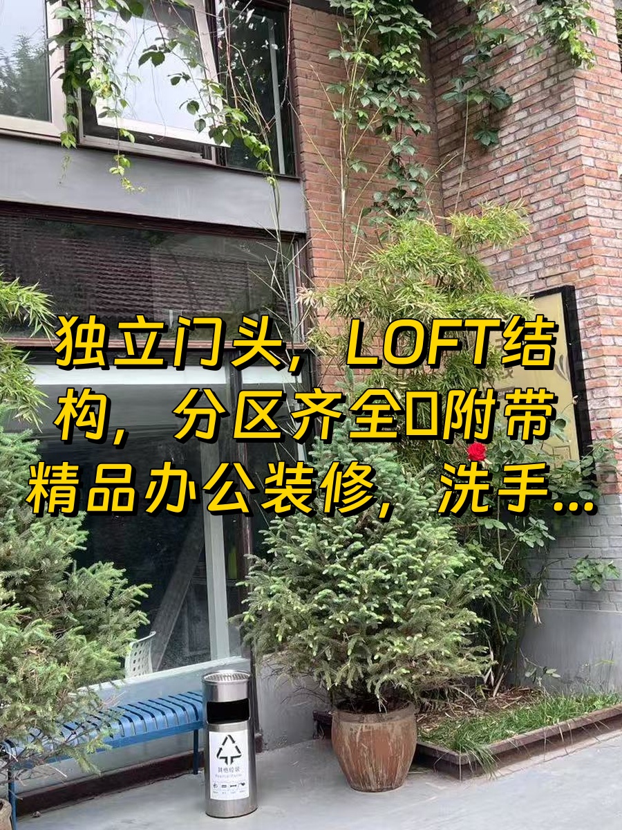 东郎产业园695平LOFT近地铁带装修