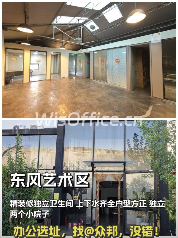 东风艺术区813㎡实景图