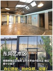 东风艺术区办公室实景图 1