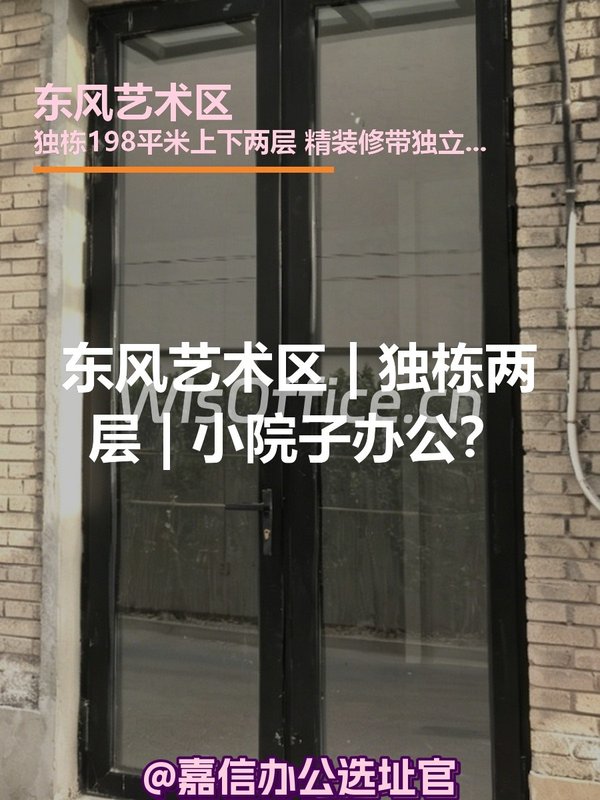 东风艺术区198㎡实景图