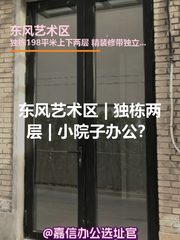 东风艺术区办公室实景图 1