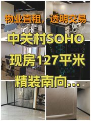 中关村SOHO办公室实景图 1