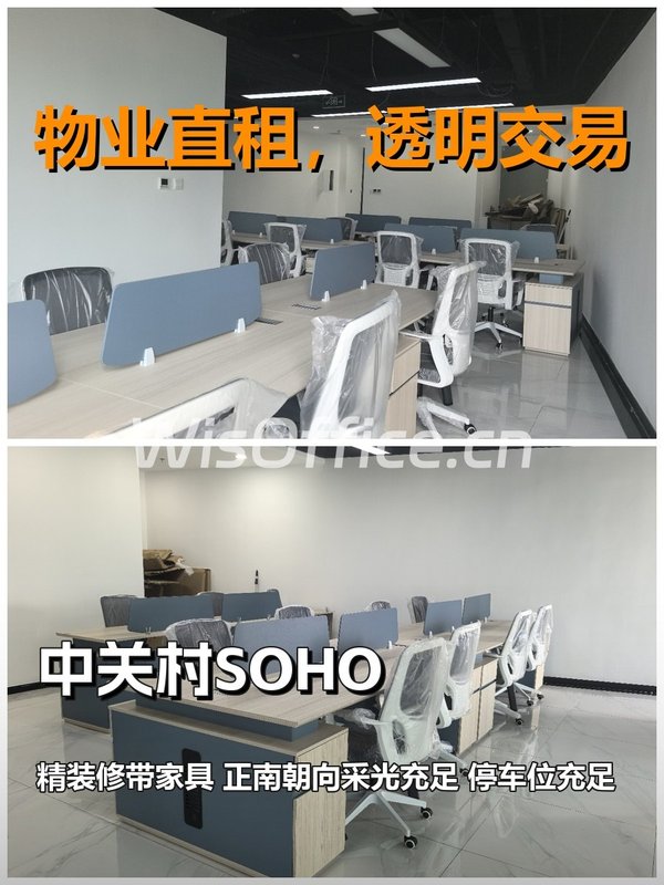 中关村SOHO | 127平 | 17工位 | 南向到期 - 首图