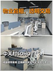 中关村SOHO | 127平 | 17工位 | 南向到期 - 缩略图 1