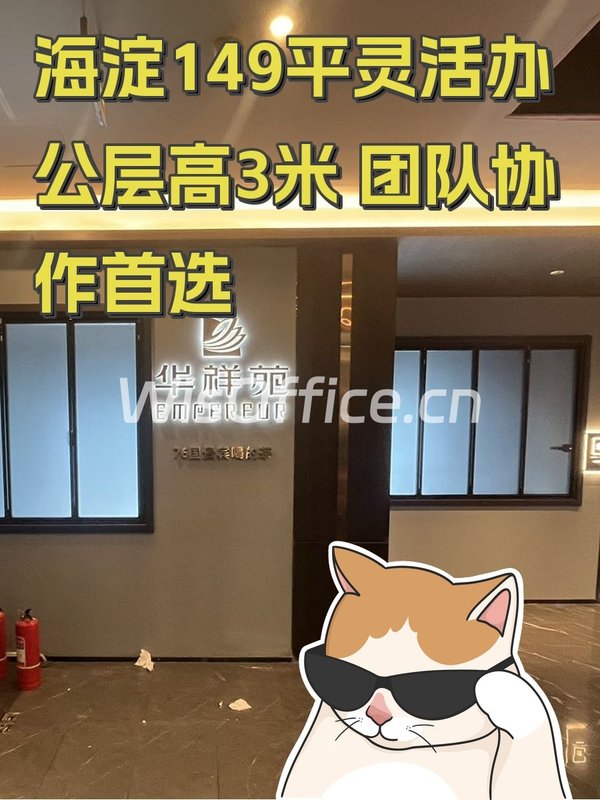 中关村SOHO149㎡实景图