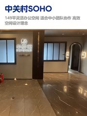 中关村独栋，租金低至一杯奶茶价 - 缩略图 1