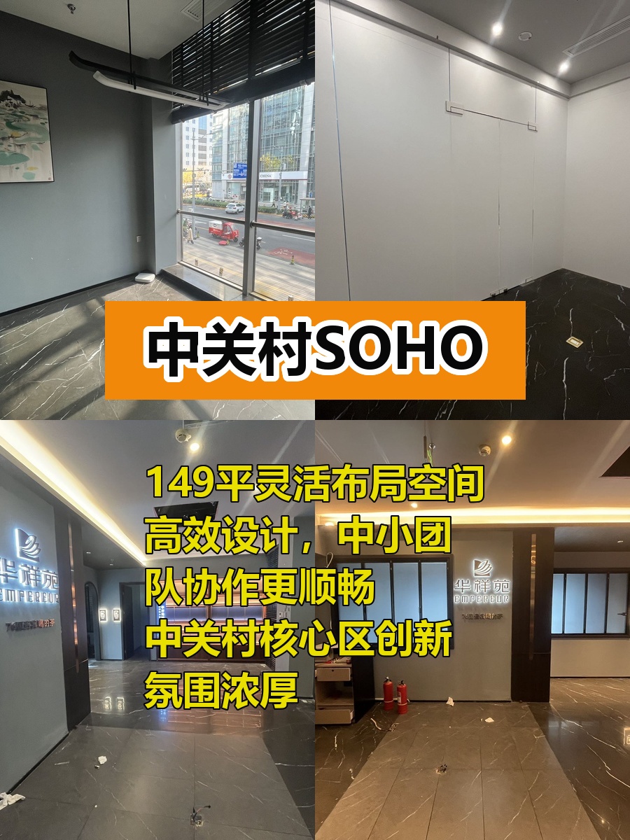 149平灵活办公 团队协作新选择