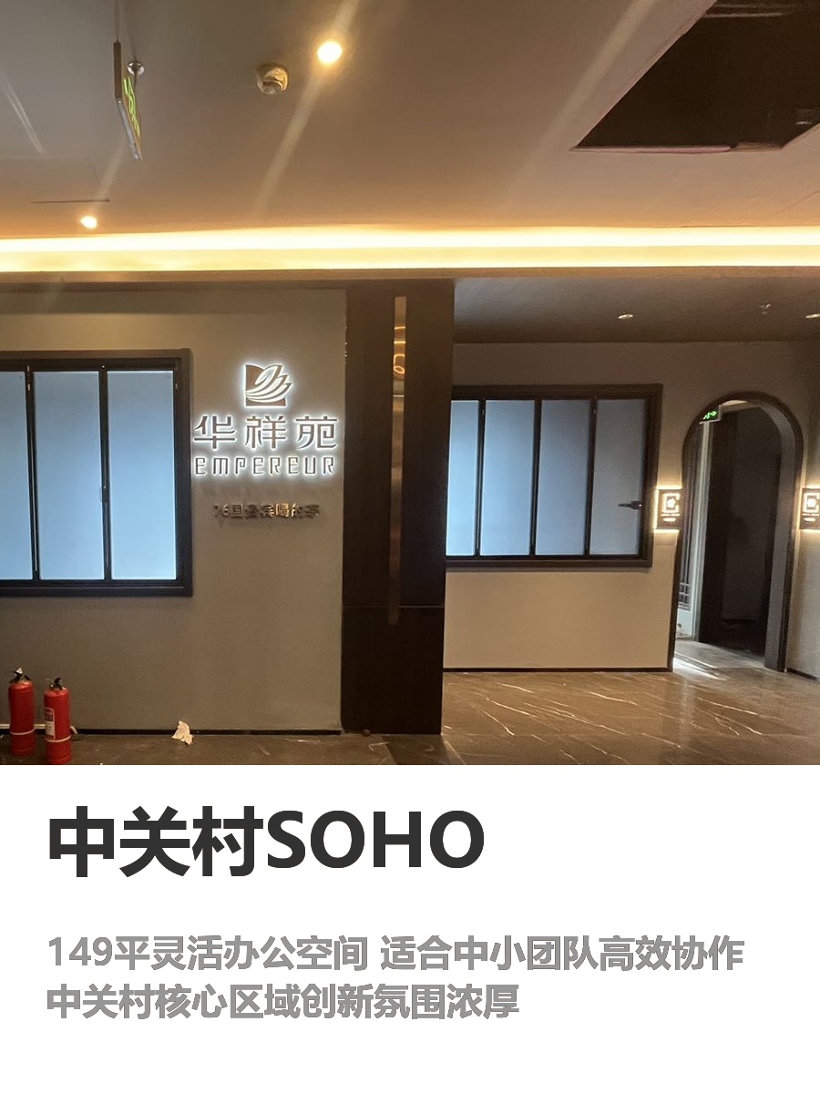 149平团队协作空间，后悔没早发现