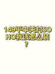 中关村SOHO办公室实景图 1