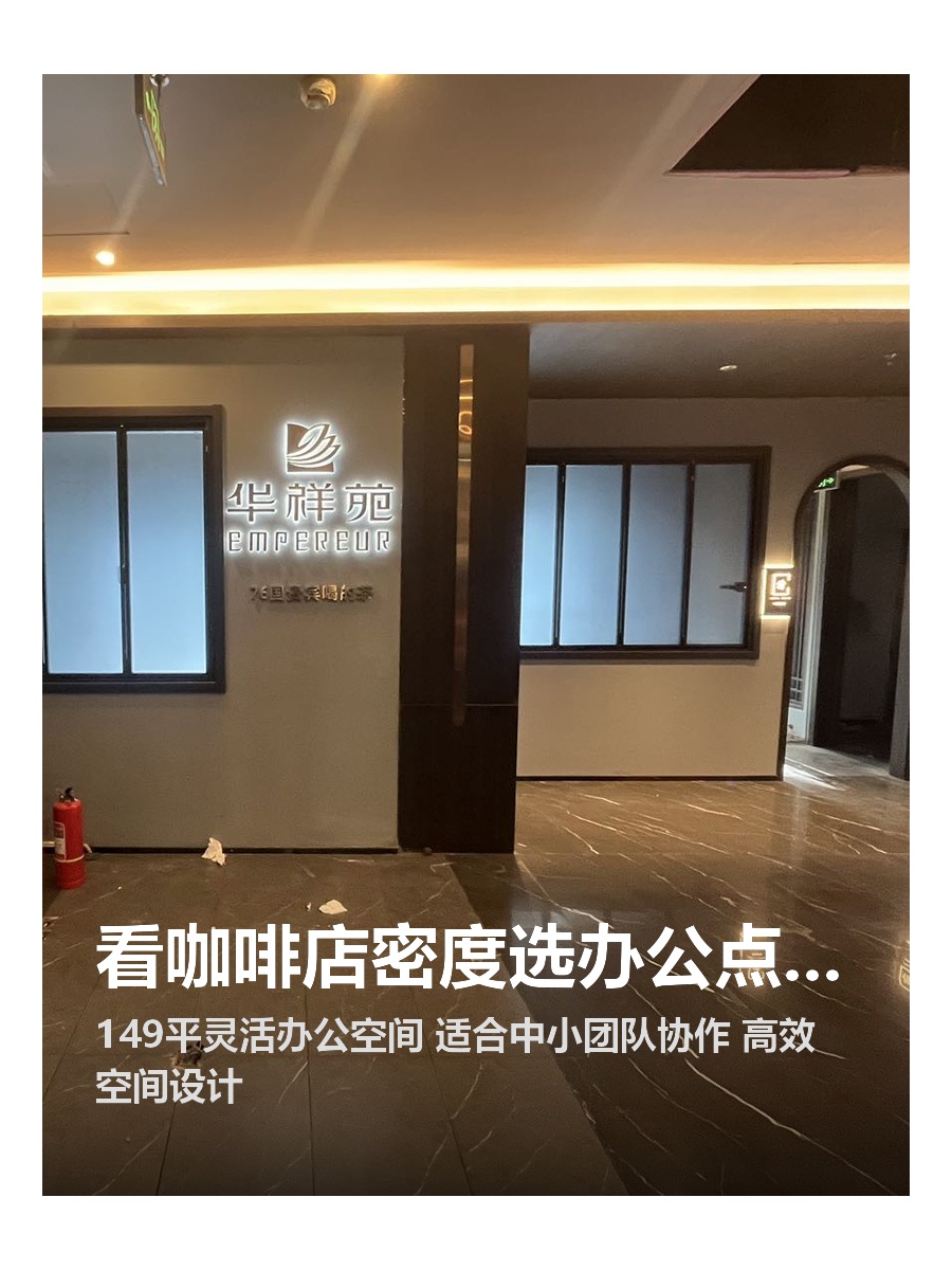看咖啡店密度选办公点，有讲究