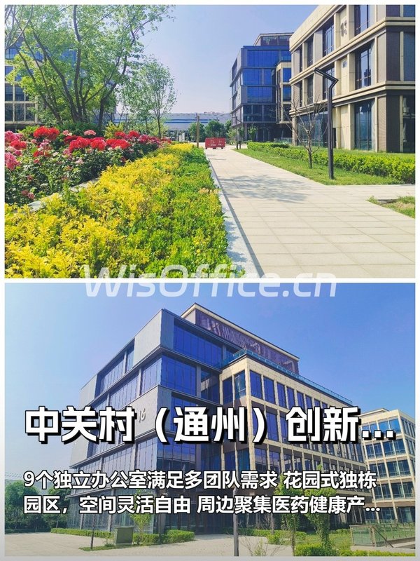 中关村（通州）创新医学转化产业园150–500㎡实景图