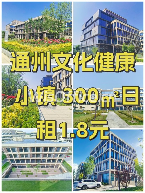 中关村（通州）创新医学转化产业园150–500㎡实景图
