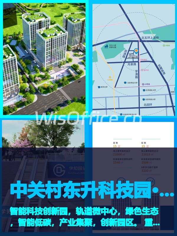中关村东升科技园·学北园14.8㎡实景图
