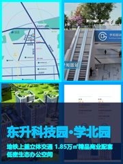 东升科技园·学北园办公室实景图 1
