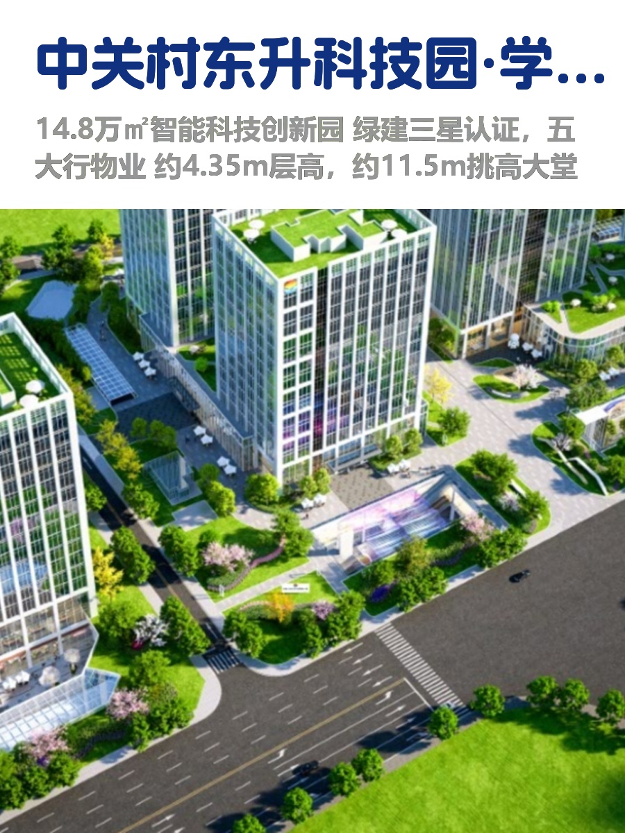 中关村东升科技园·学北园
