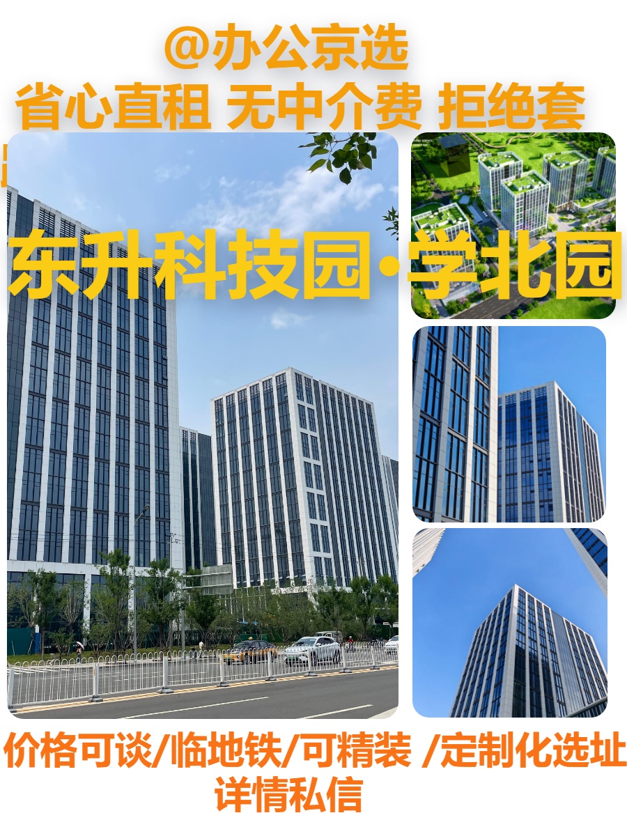 海淀区｜东升科技园学北园新动态