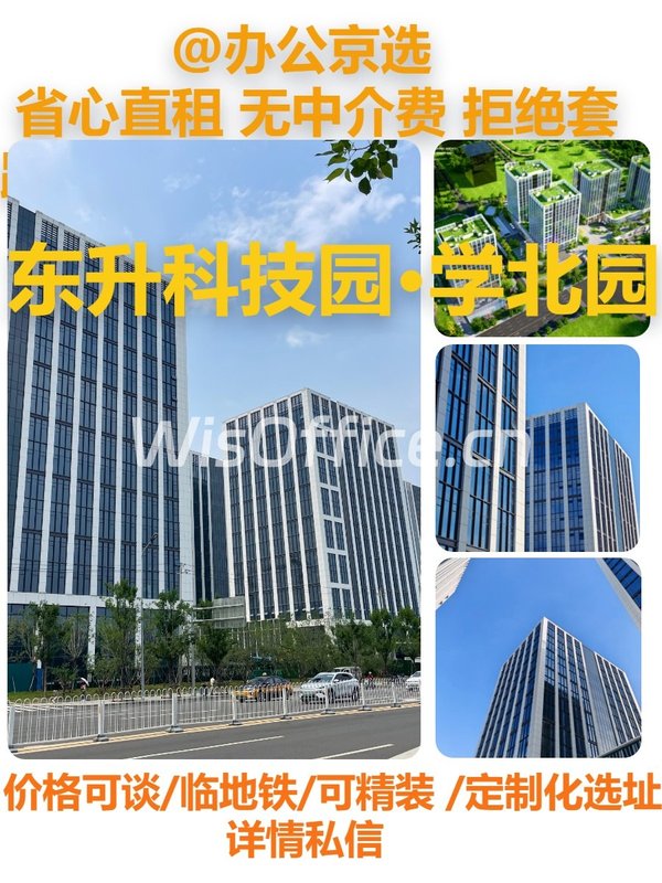 东升科技园·学北园1656.32㎡实景图