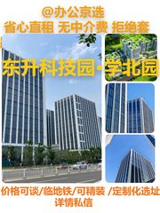 东升科技园·学北园办公室实景图 1