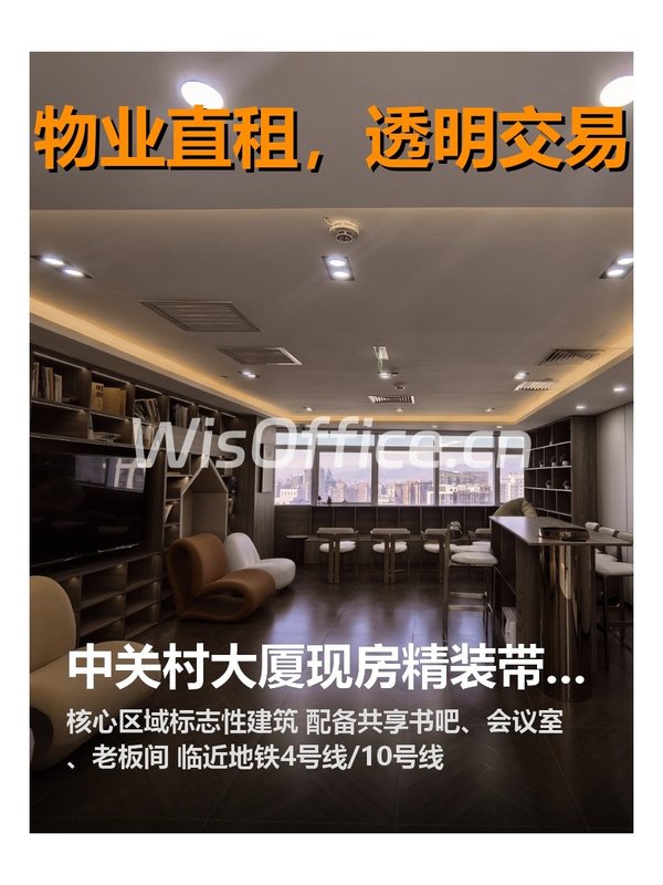 中关村大厦现房精装带家具 - 首图