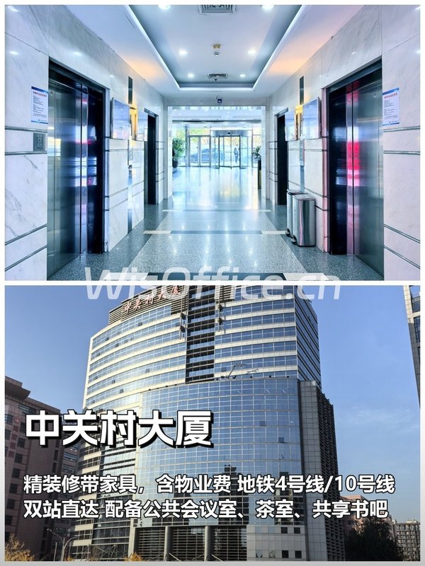 中关村地标|精装办公|地铁直达 - 首图