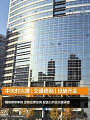 中关村大厦 | 交通便利 | 设施齐全 - 缩略图 1