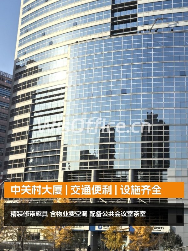 中关村大厦 | 交通便利 | 设施齐全 - 首图