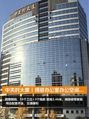 中关村大厦办公室实景图 1