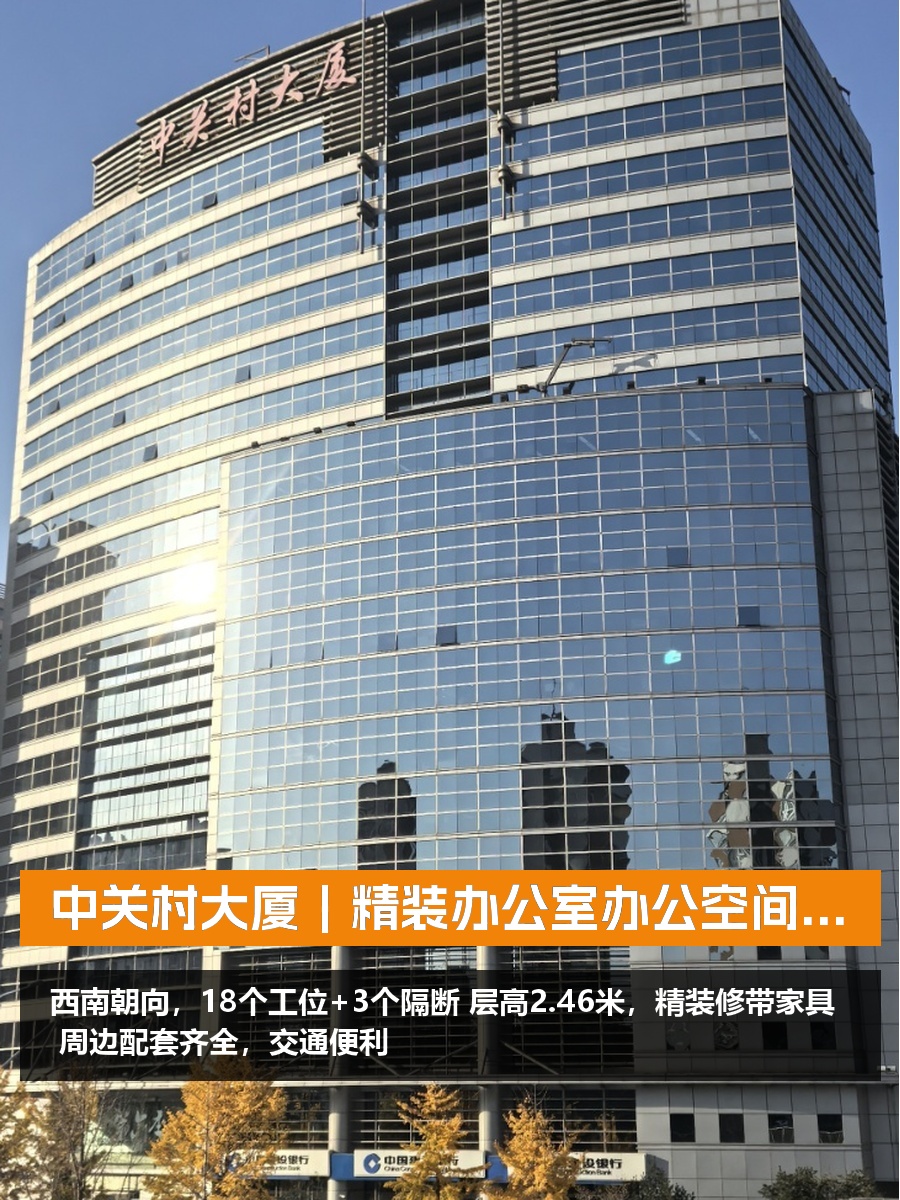 中关村大厦｜1601室办公空间