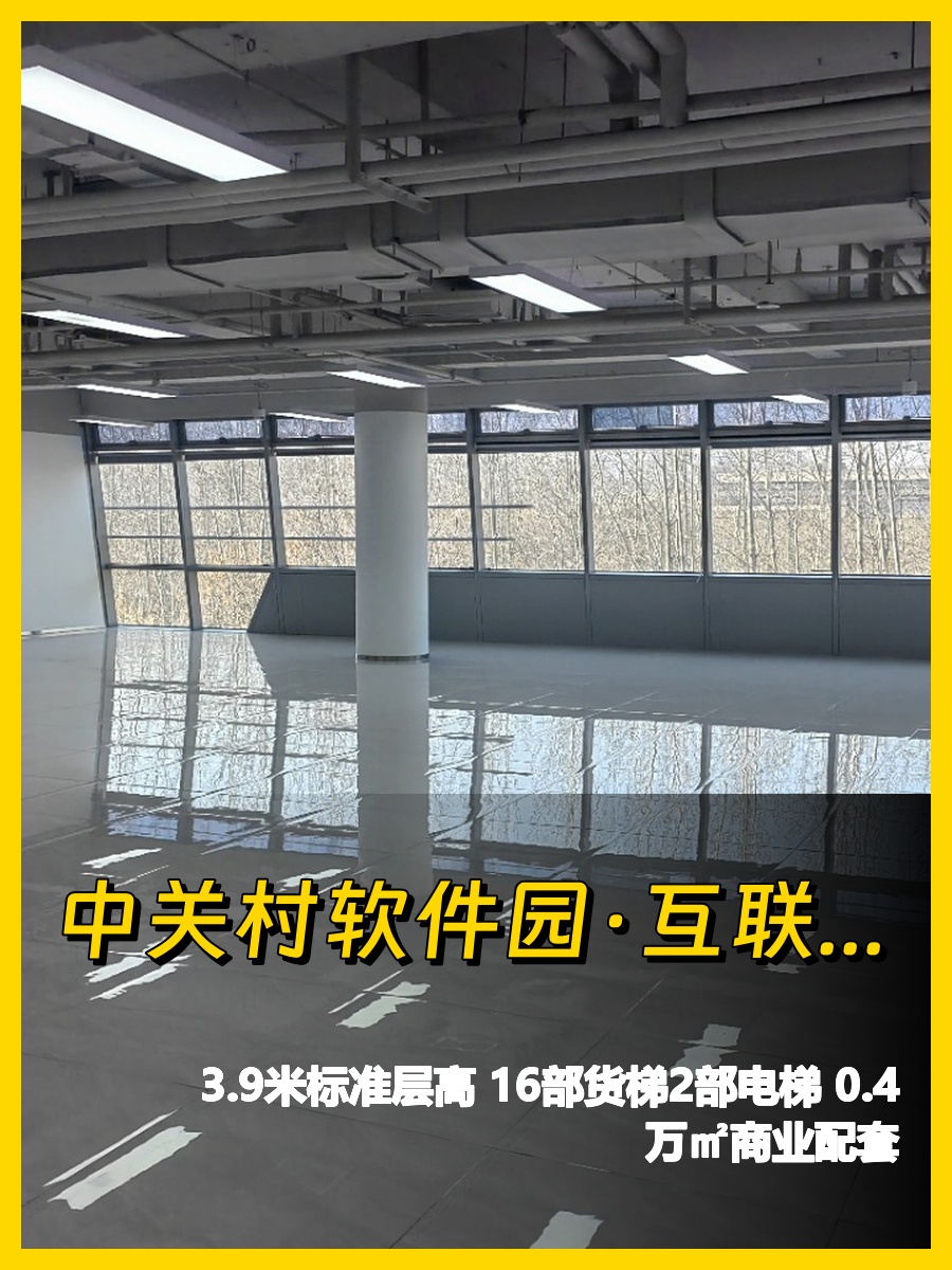 中关村软件园新发现