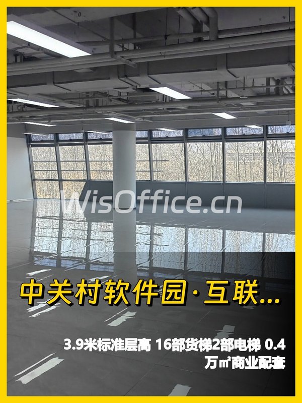 中关村软件园·互联网创新中心390㎡实景图