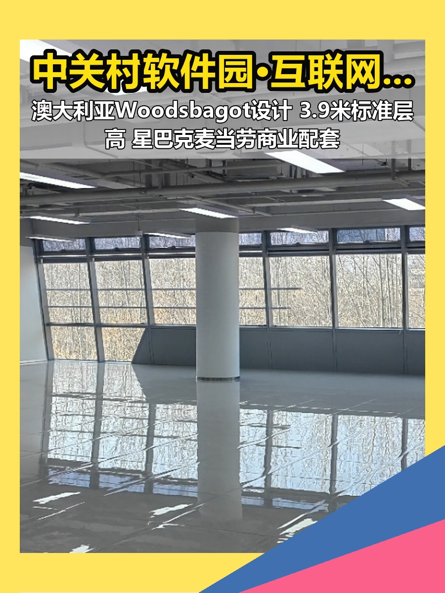 中关村软件园·互联网创新中心，适合高成长企业？