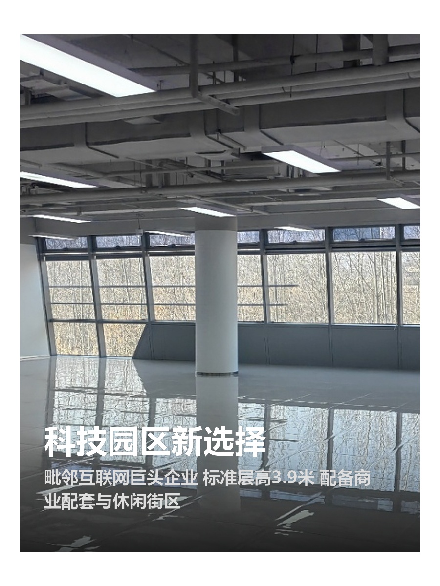 科技园区新选择