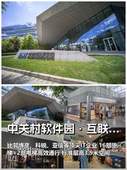 中关村软件园·互联网创新中心 | 210平 | 3.9米层高 - 缩略图 1