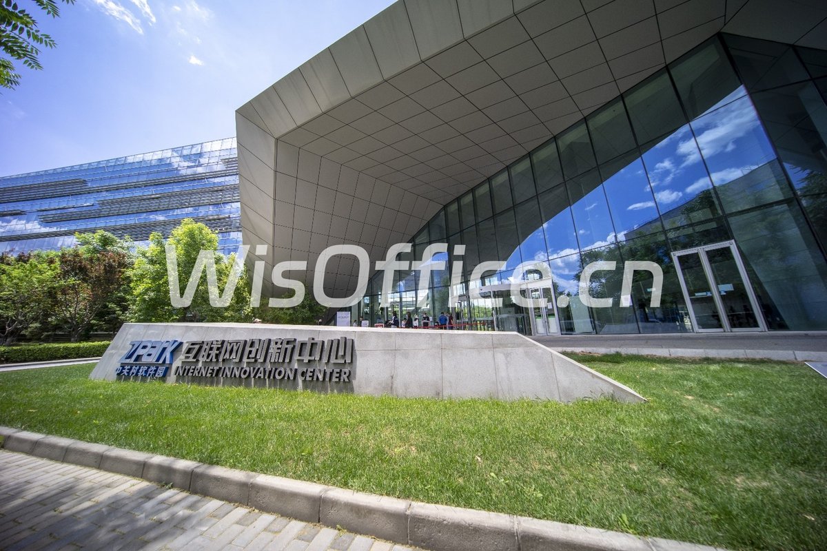 中关村软件园·互联网创新中心