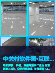 中关村软件园·互联网创新中心 210平 - 缩略图 1